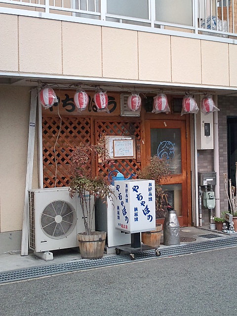 やちゃぼう＠阪神岩屋駅