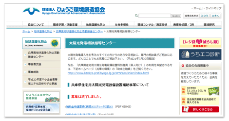 兵庫県の平成24年度の補助金情報をこっそり紹介