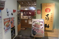 仙台珍道中２　仙台・中央　「喜助」　特切り厚焼きタンが激旨！