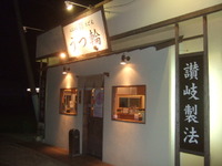 貝塚　「うつ輪」　巡礼第２８弾　かしわ天生醤油うどん！！！