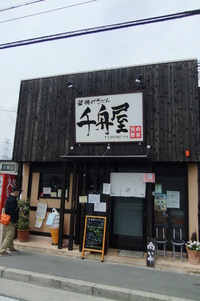 伊丹・北山　「千舟屋」　うどんラリー５　ちく天生醤油うどん！