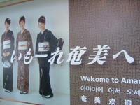 奄美珍道中１　伊丹空港　「空港銘酒蔵」出発前にちょっと１杯