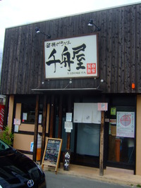 伊丹　「千舟屋」　巡礼第４３弾　ちく天生醤油うどん＆唐揚げ！