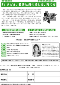 11/17 講習会 「いまどき」若手社員の接し方、育て方