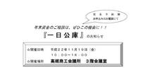 「１日公庫」のお知らせ