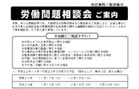労働相談会のご案内
