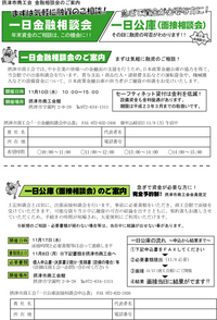 11/10一日金融相談会、11/17一日公庫（面接相談会）