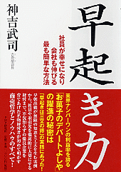 １１／１２　講演会　トップが早起きの会社に不況なし