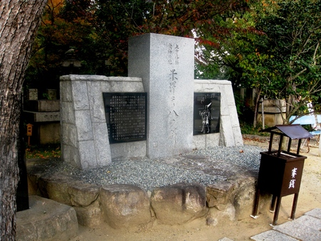 米沢彦八の碑-生國魂神社