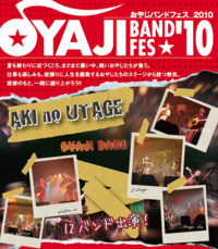 おやじバンドフェス'10［秋の宴］チケット購入方法♪