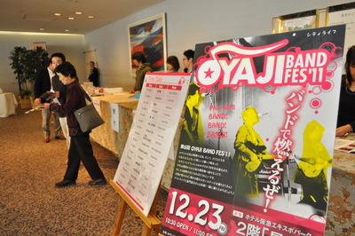 第6回OYAJI BAND FES11　始まりました！