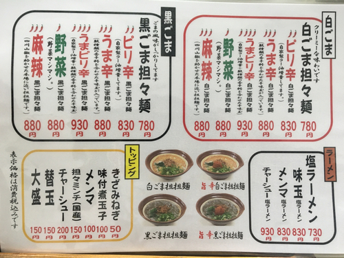 papuaのぶらり関西発見伝４ スタミナ系ラーメン