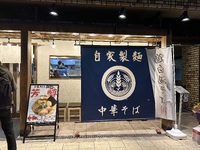 移転！【小麦生まれ、麺育ち。】南森町