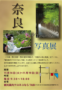 夫婦で写真展