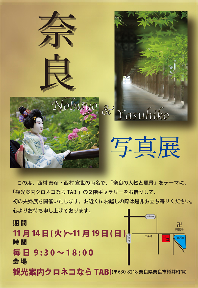 奈良案内状