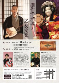 松也師匠と！