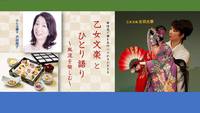 乙女文楽とひとり語り 2017/07/30 18:12:00