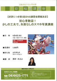 春〜1日写真講座、開催！！ 2018/03/06 16:55:03