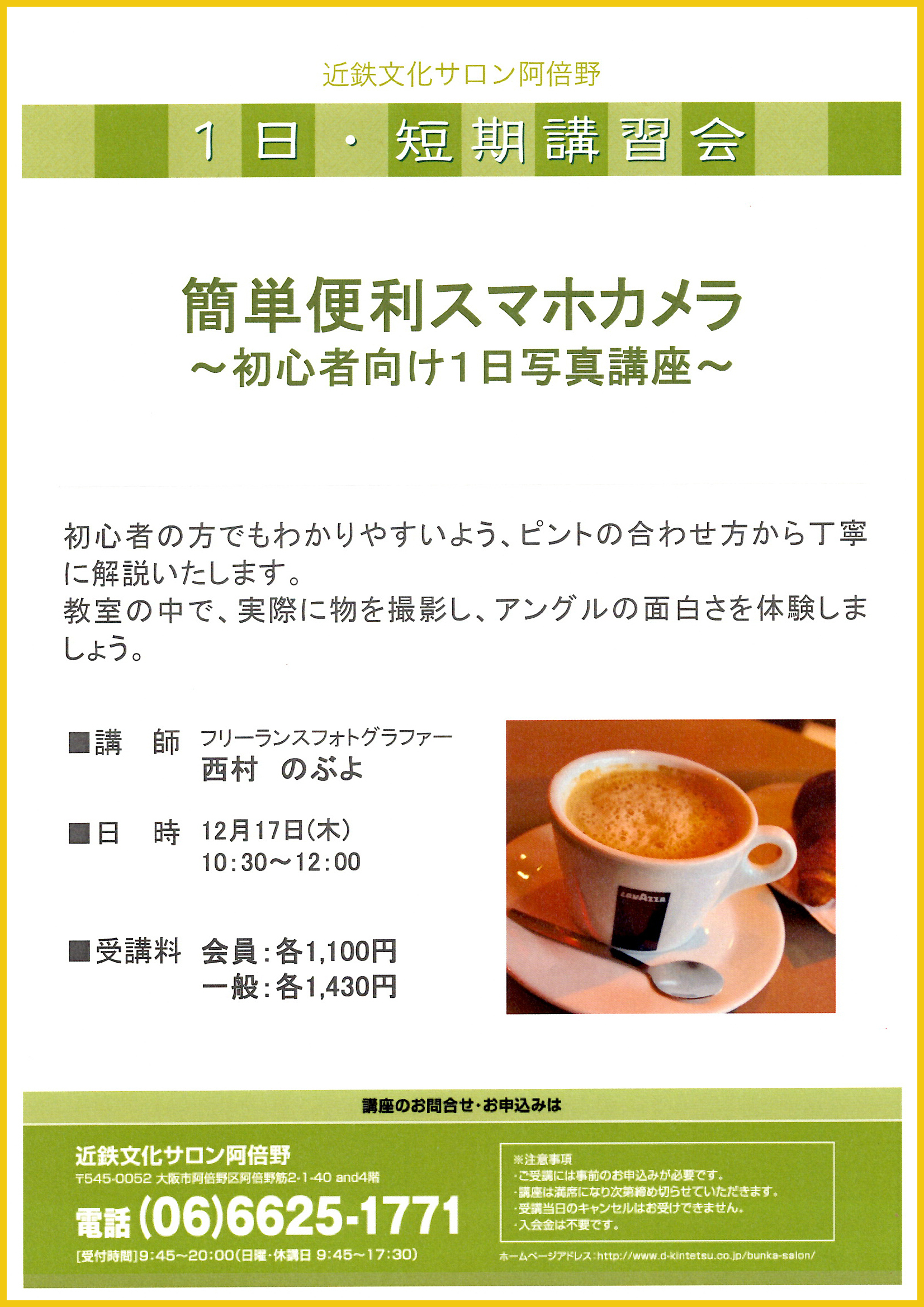 近鉄