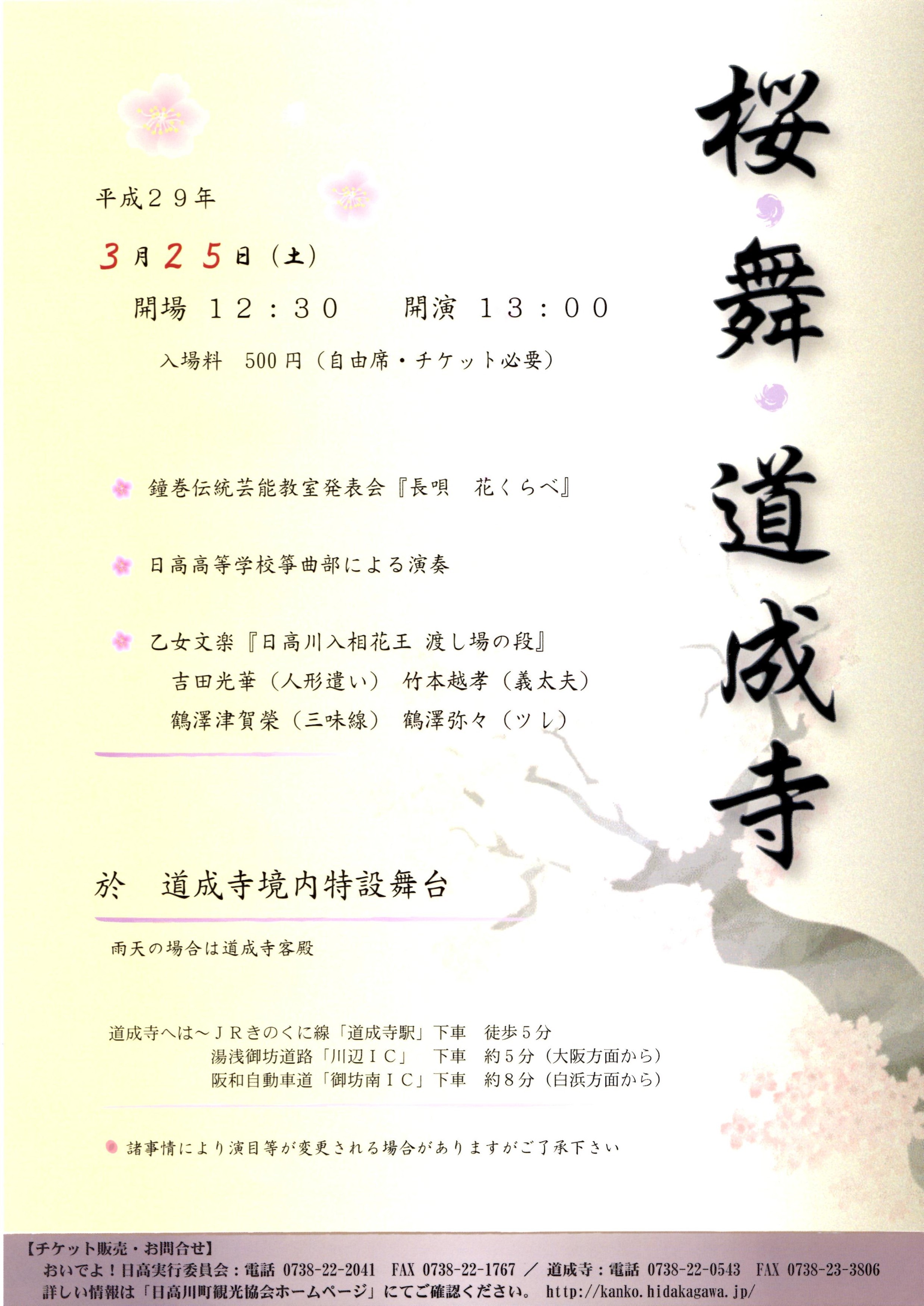 道成寺