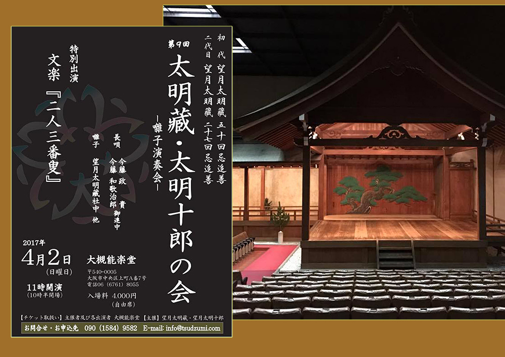 追悼公演