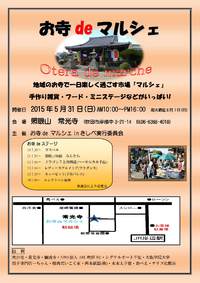 明日31日はお寺ｄｅマルシェです♪