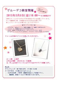 グルーデコ教室開催★