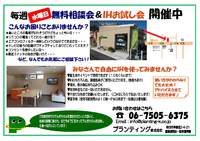 無料相談会開催中