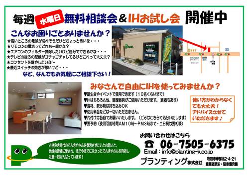無料相談会開催中