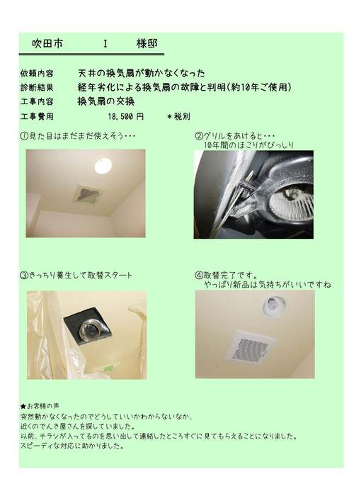 換気扇入替工事