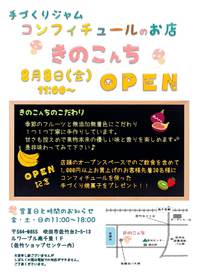 Ｎｅｗ　ＯＰＥＮ　！！