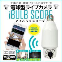 工事不要のライブカメラ