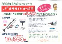 下取りキャンペーン