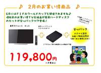 2月お買い得商品です