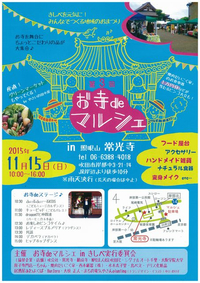 ★第3回お寺ｄｅマルシェ★