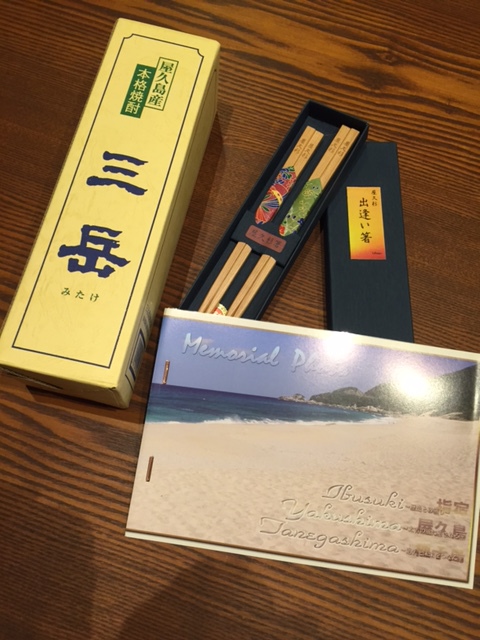 屋久島～