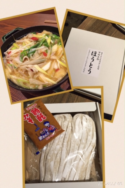 ★ほうとう★