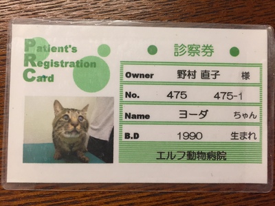 診察券
