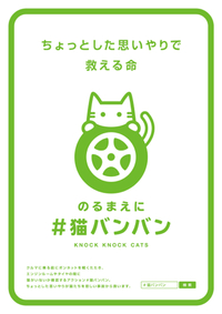 ♯猫バンバン
