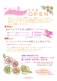 本日OPEN！！