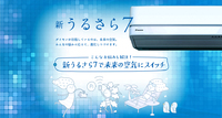 さすがのダイキン