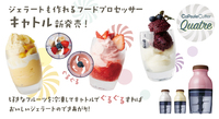 お手軽フードプロセッサー