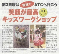 第３日曜日は【家族の日】　in ＡＴＣ！！　