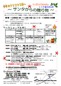 クリスマスイベントのお知らせです♪