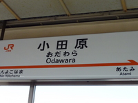 箱根神社へ