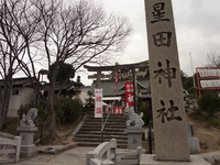 星田神社