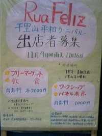 出店者募集の看板