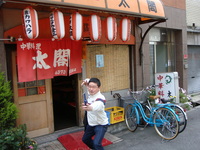太閤（豊崎）