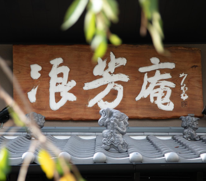 創業165年の老舗和菓子店の歴史と伝統を継ぎ 今を走りながら、次代に橋を渡す六代目の思い