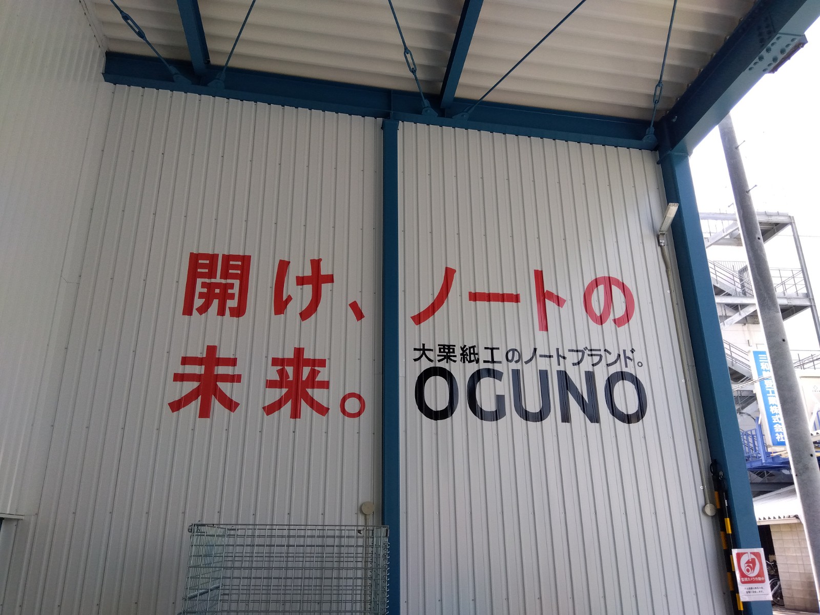 mahora・OGUNO…“ひとを想うノート”を通して「開け、ノートの未来」。